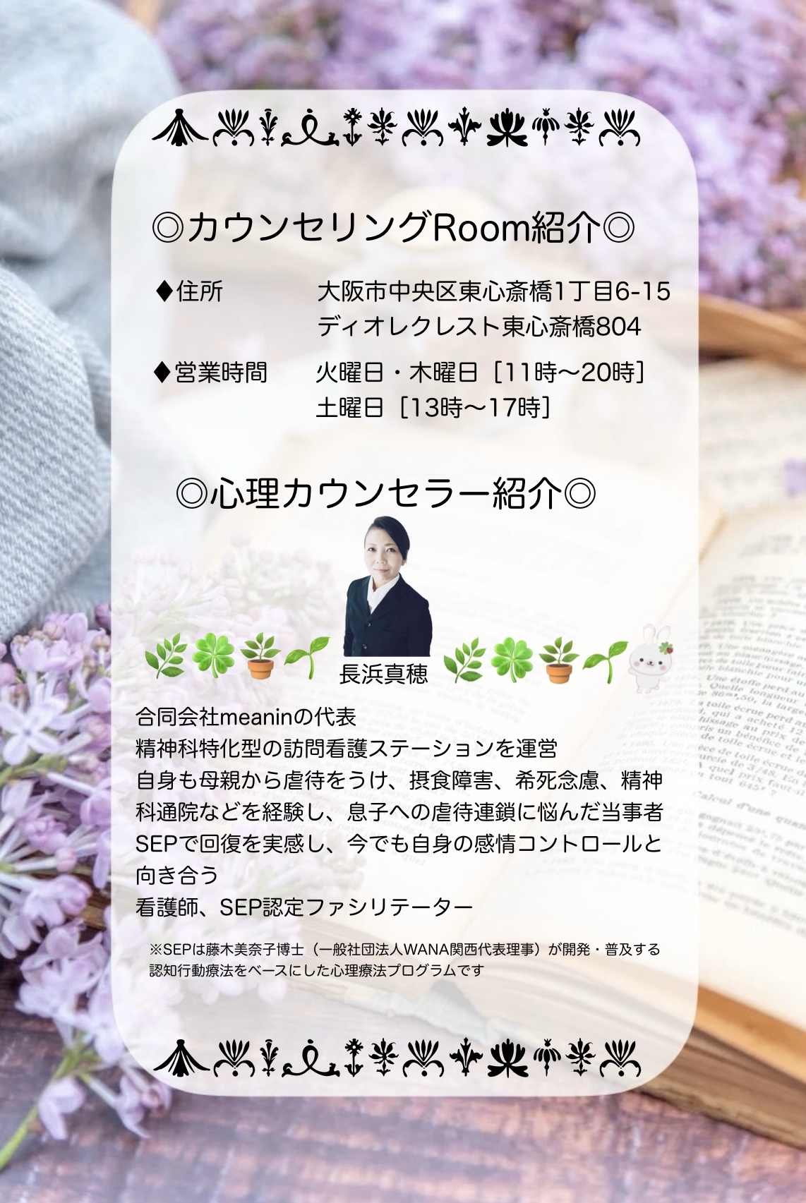 みーにん心斎橋カウンセリングroomのご紹介